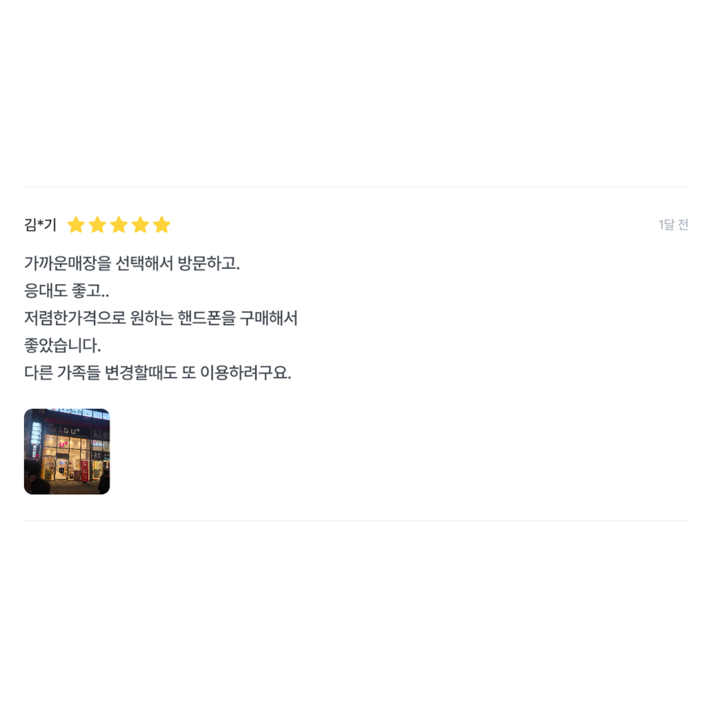 휴대폰 뽐뿌 고객 만족 후기 1