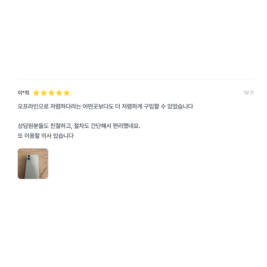 번이성지 기변성지 고객 후기 2