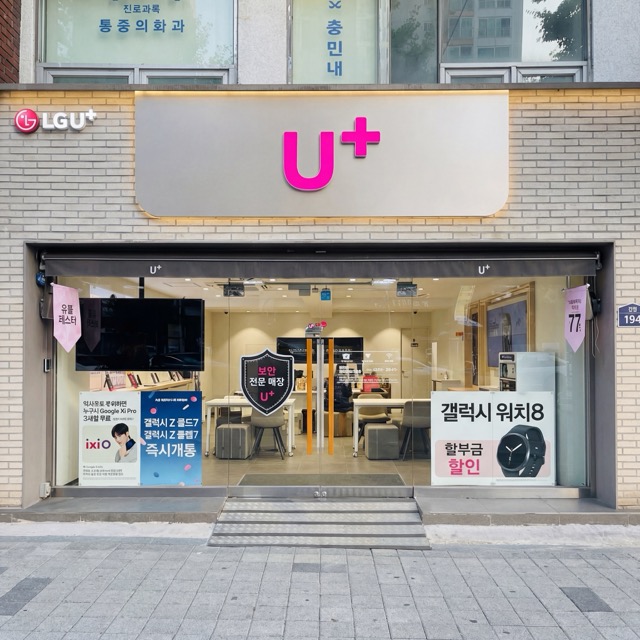 봉천사거리점 - 서울 관악구 봉천사거리 휴대폰 성지 LG유플러스 공식인증대리점 갤럭시 Z 폴드8 플립8 아이폰17 기기변경 번호이동 매장