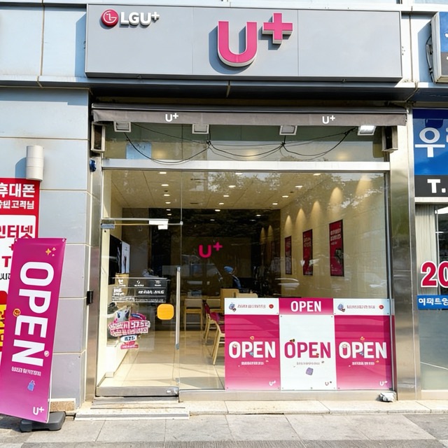 증미산점 - 서울 강서구 증미역 휴대폰 성지 LG유플러스 공식인증대리점 갤럭시 Z 폴드8 플립8 아이폰17 기기변경 번호이동 매장