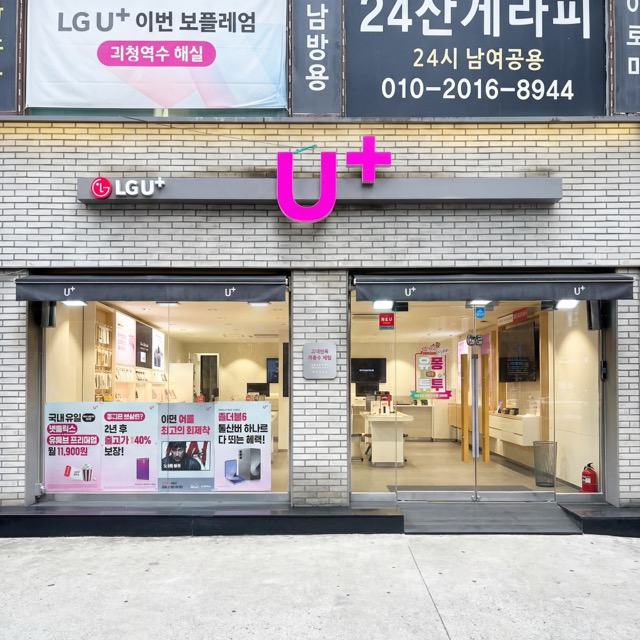 강서구청점 - 서울 강서구 강서구청 휴대폰 성지 LG유플러스 공식인증대리점 갤럭시 Z 폴드8 플립8 아이폰17 기기변경 번호이동 매장