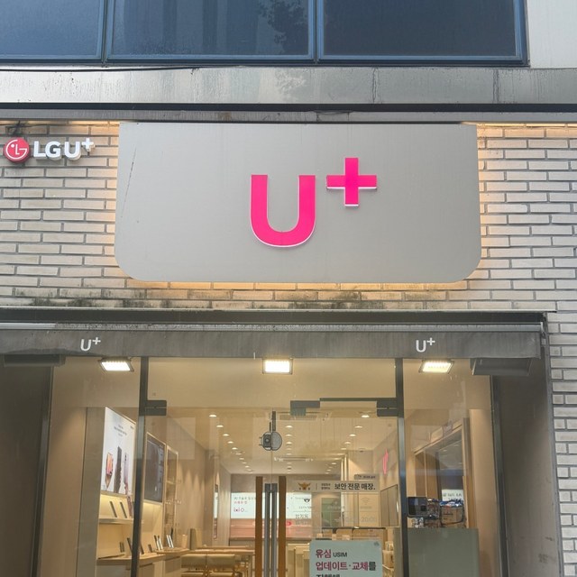 범계2호점 - 경기 안양시 동안구 범계역 평촌 휴대폰 성지 LG유플러스 공식인증대리점 갤럭시 Z 폴드8 플립8 아이폰17 기기변경 번호이동 매장