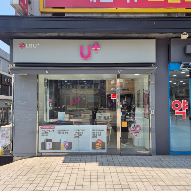 낙성대점 - 서울 관악구 낙성대 휴대폰 성지 LG유플러스 공식인증대리점 갤럭시 Z 폴드8 플립8 아이폰17 기기변경 번호이동 매장