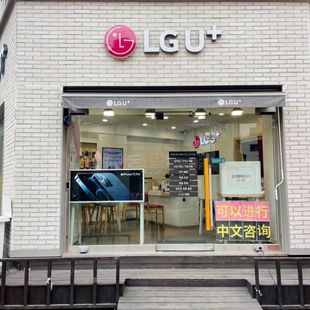 남문시장점 - 서울 금천구 독산동 남문시장 휴대폰 성지 LG유플러스 공식인증대리점 갤럭시 Z 폴드8 플립8 아이폰17 기기변경 번호이동 매장